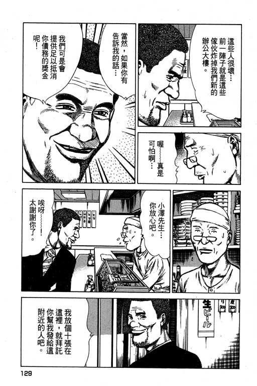 《万能军火商》漫画 02卷