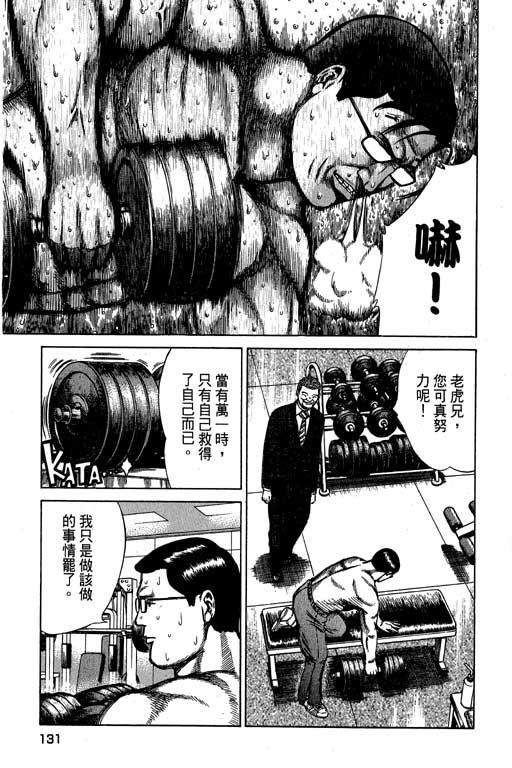 《万能军火商》漫画 02卷