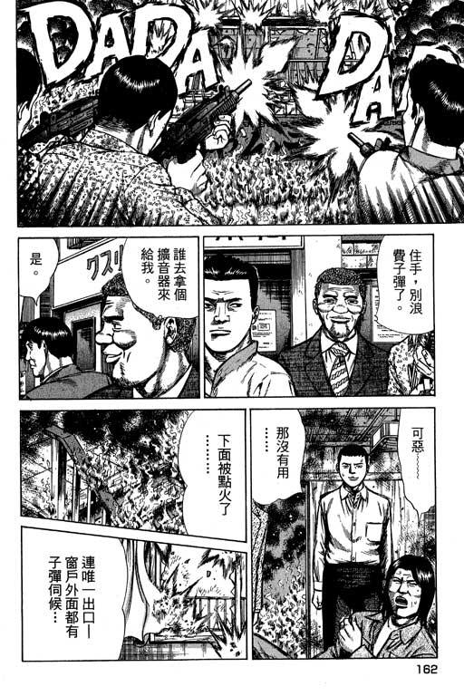 《万能军火商》漫画 02卷