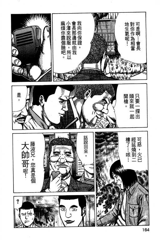 《万能军火商》漫画 02卷