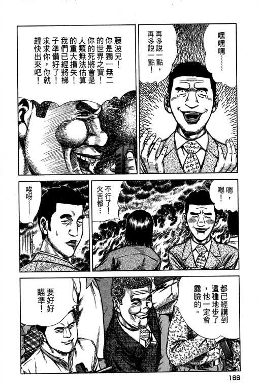 《万能军火商》漫画 02卷