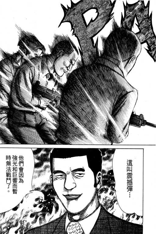《万能军火商》漫画 02卷