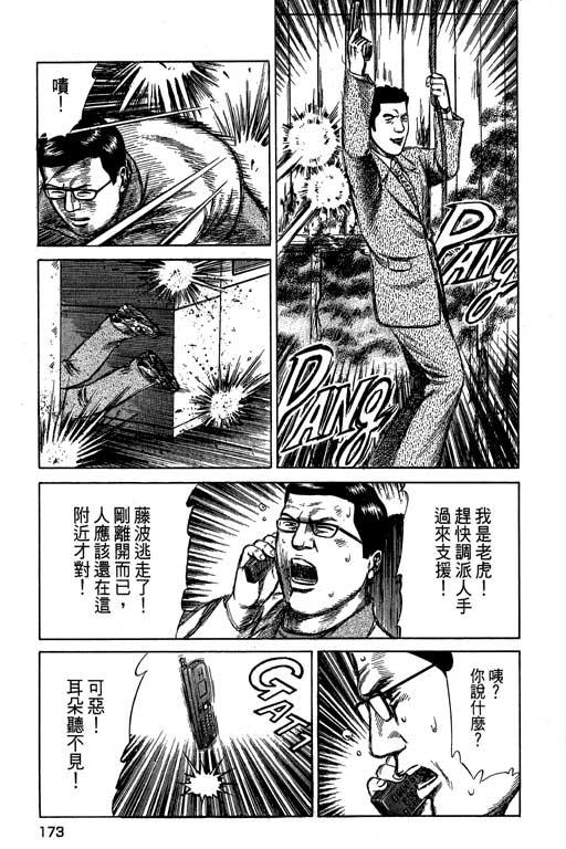 《万能军火商》漫画 02卷