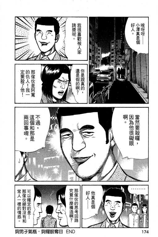 《万能军火商》漫画 02卷