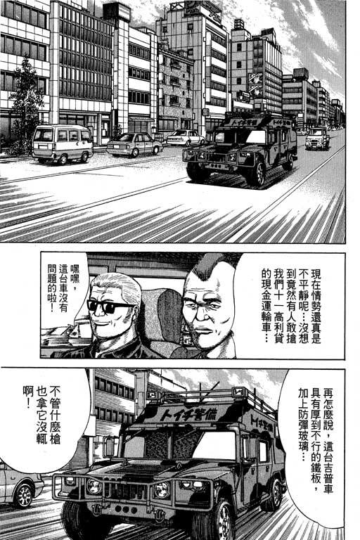 《万能军火商》漫画 02卷