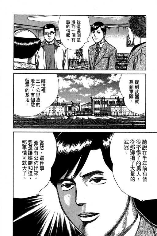 《万能军火商》漫画 02卷