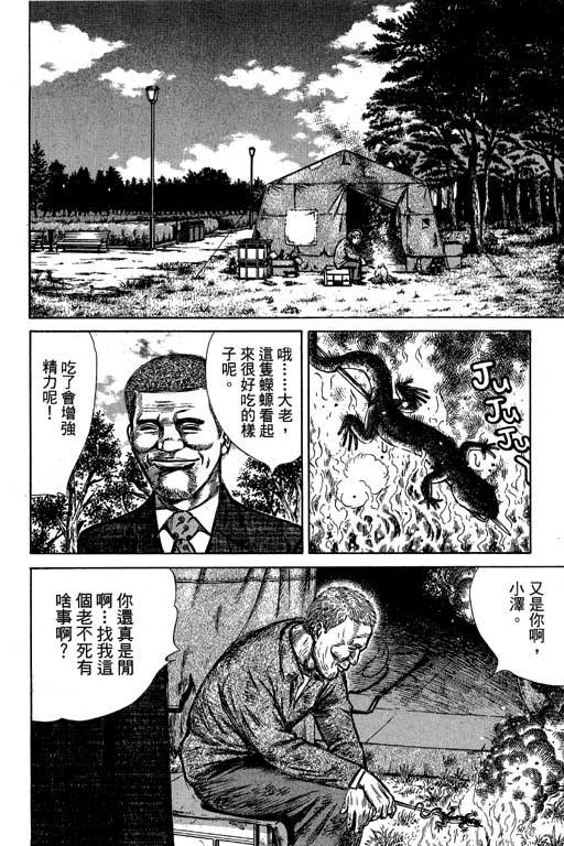 《万能军火商》漫画 02卷