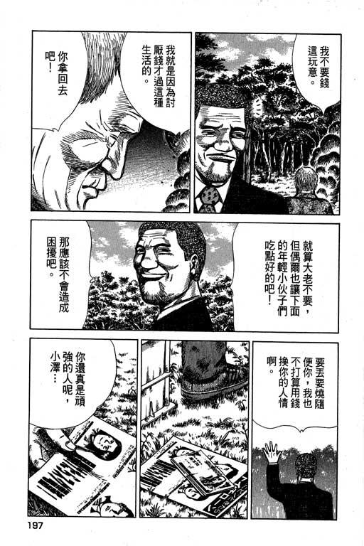 《万能军火商》漫画 02卷