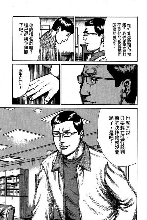 《万能军火商》漫画 02卷