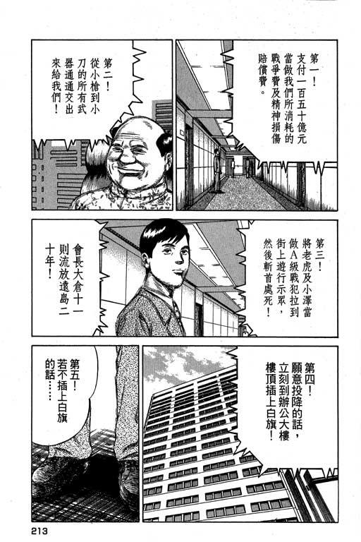 《万能军火商》漫画 02卷