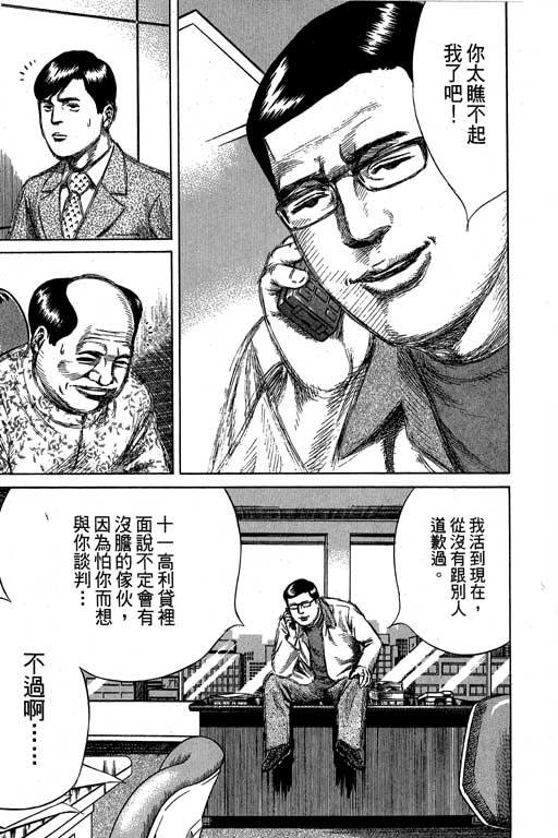 《万能军火商》漫画 02卷