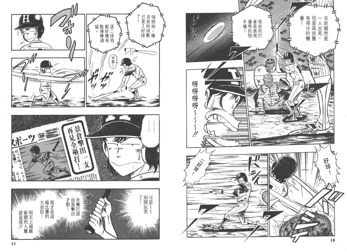 《好球旋风儿》漫画 15卷