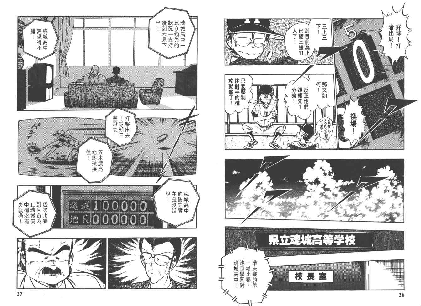 《好球旋风儿》漫画 15卷