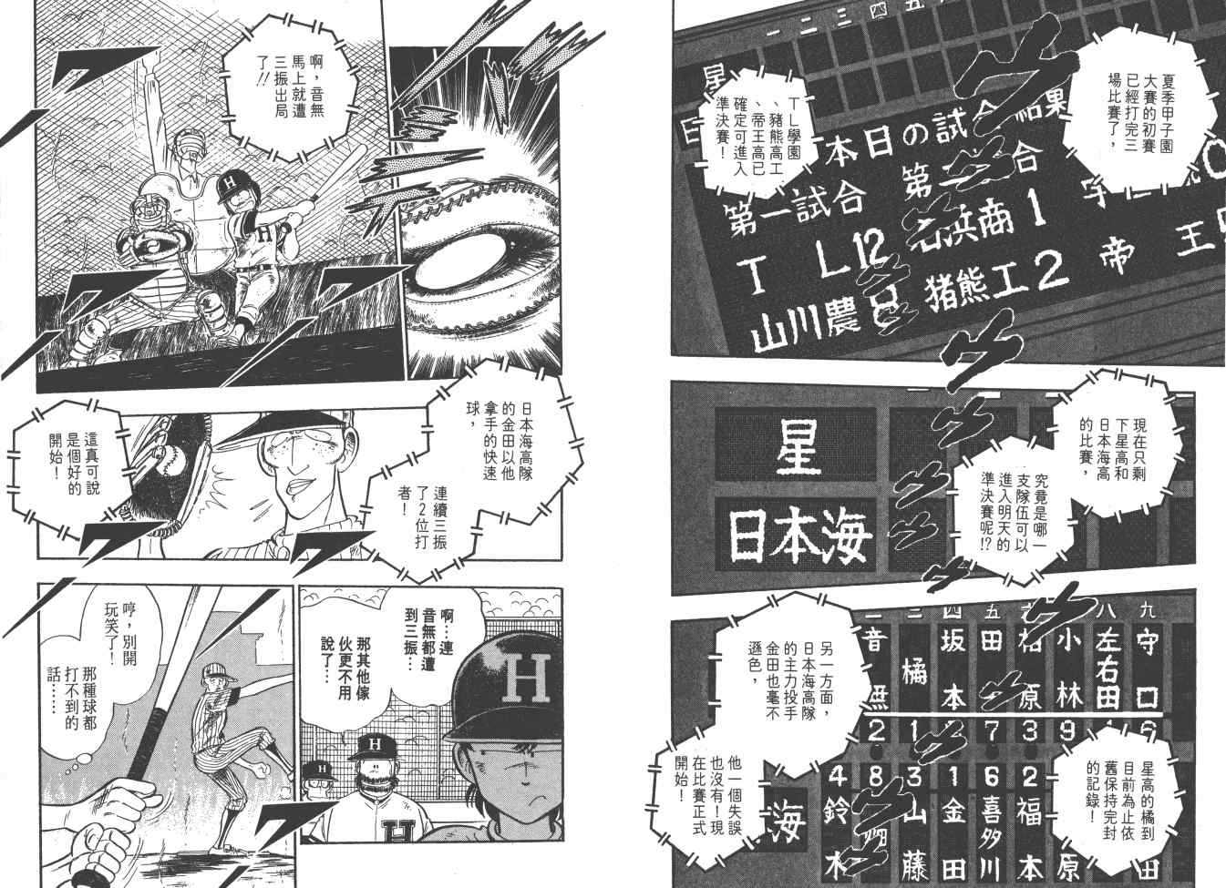 《好球旋风儿》漫画 15卷