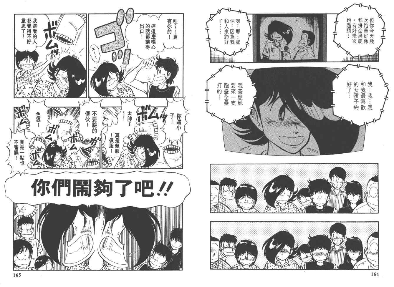 《好球旋风儿》漫画 15卷