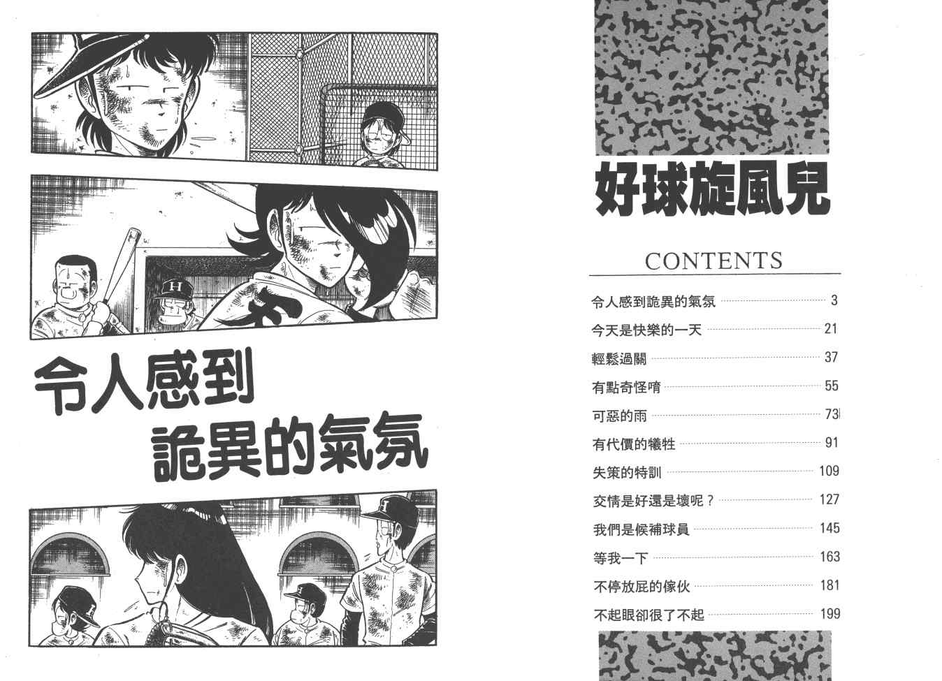 《好球旋风儿》漫画 14卷