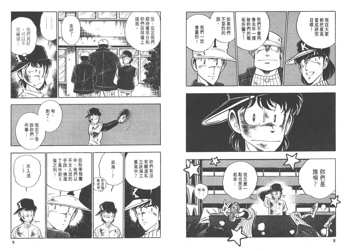《好球旋风儿》漫画 14卷