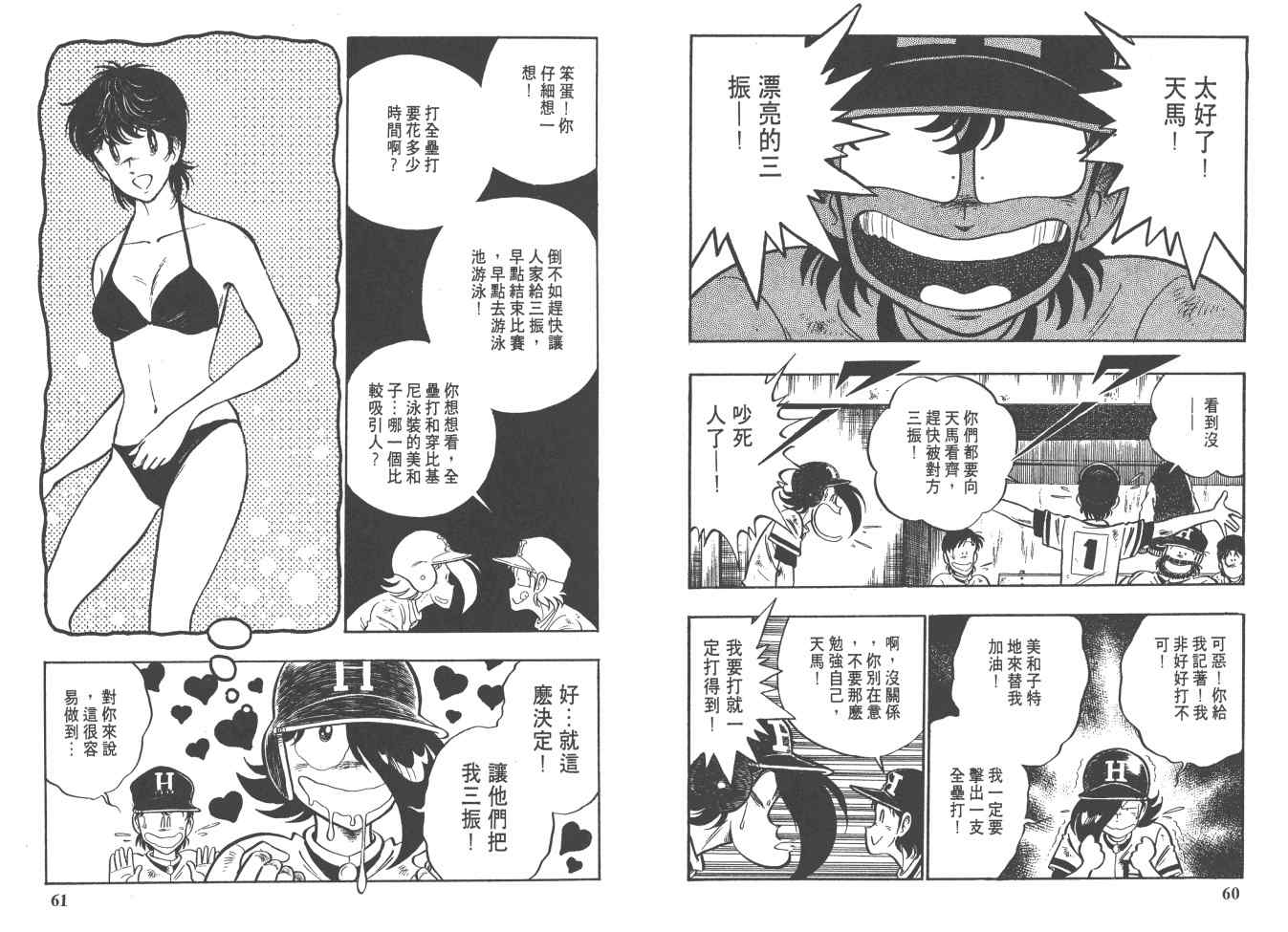 《好球旋风儿》漫画 14卷