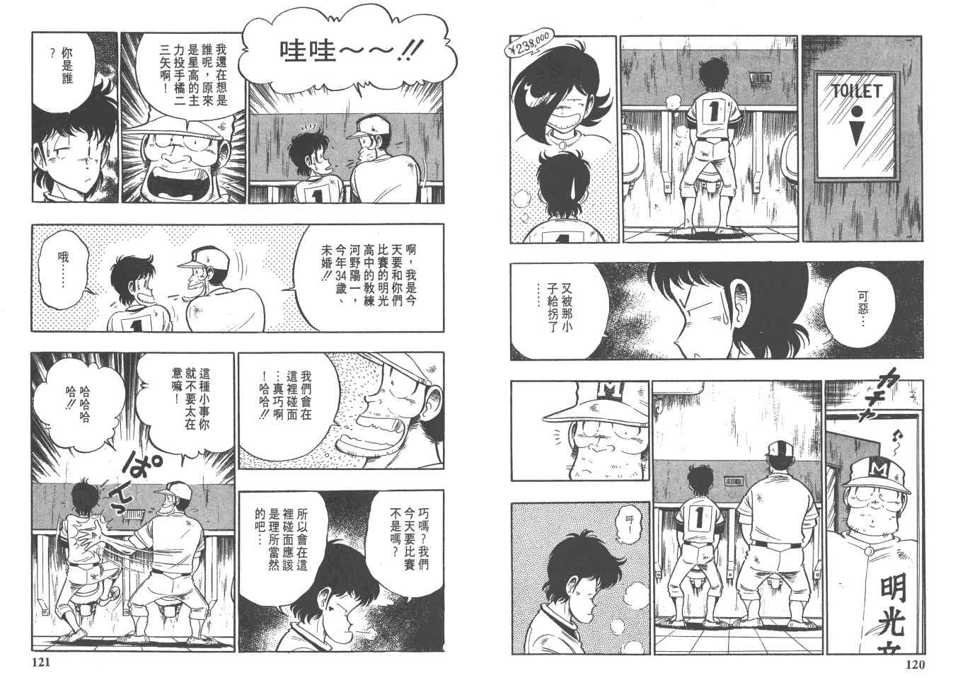 《好球旋风儿》漫画 14卷