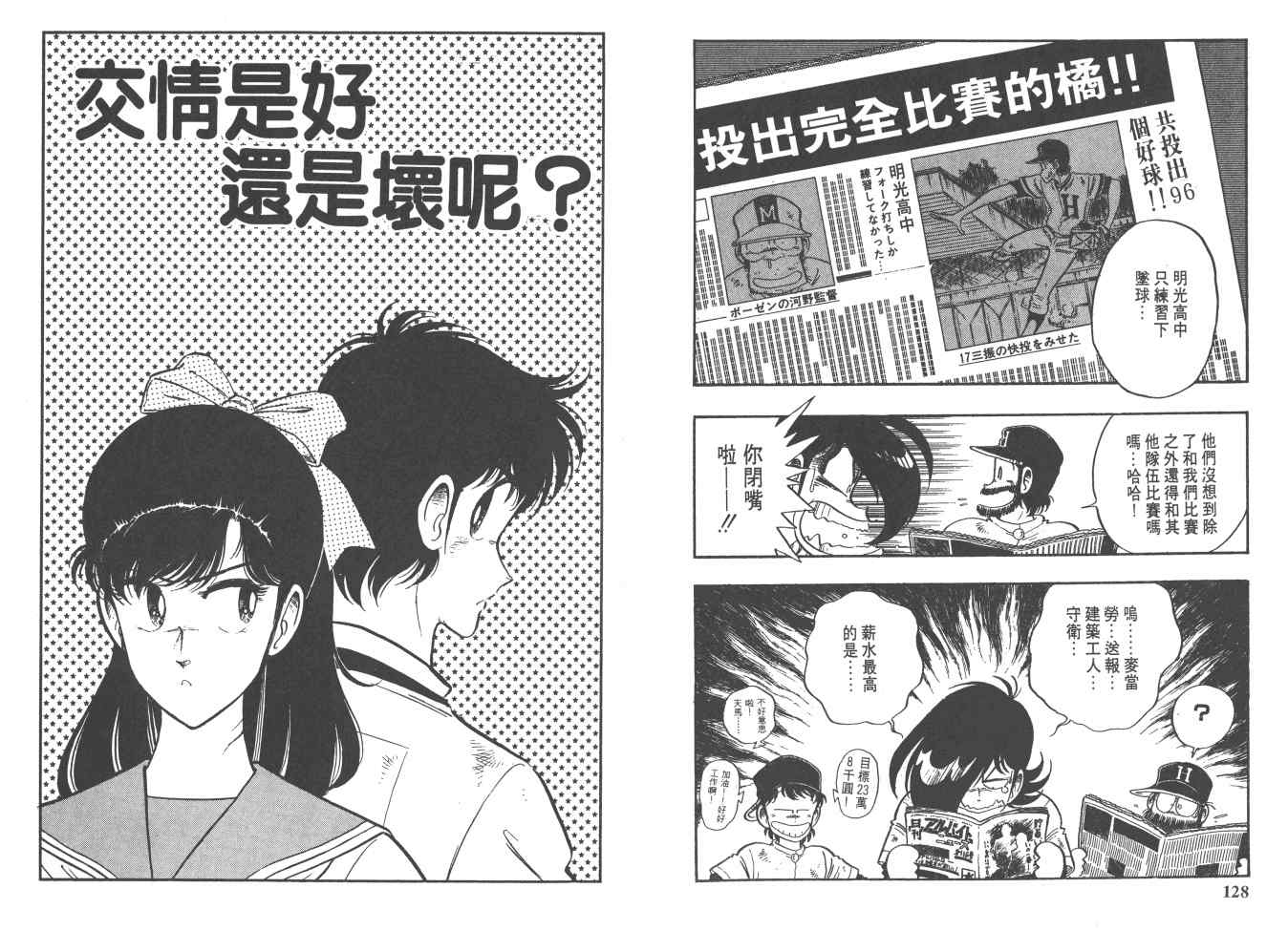 《好球旋风儿》漫画 14卷