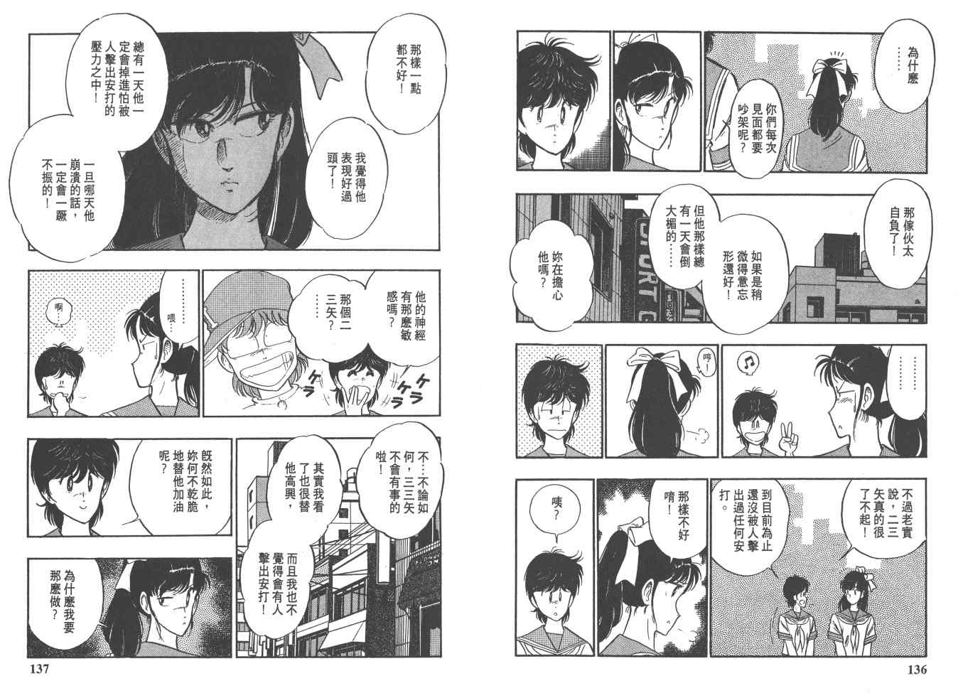 《好球旋风儿》漫画 14卷