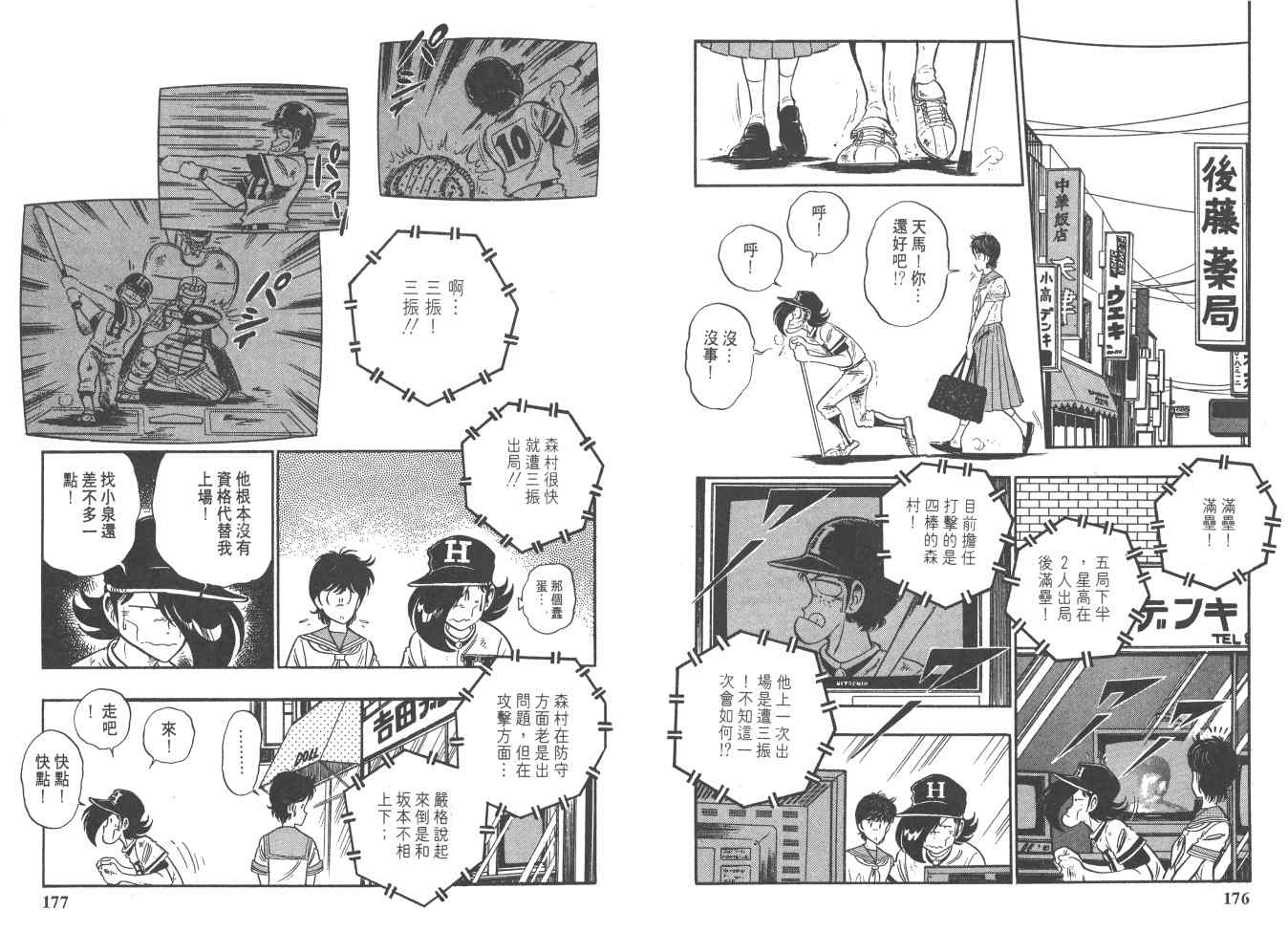 《好球旋风儿》漫画 14卷