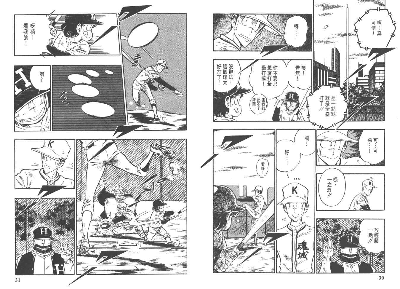 《好球旋风儿》漫画 13卷