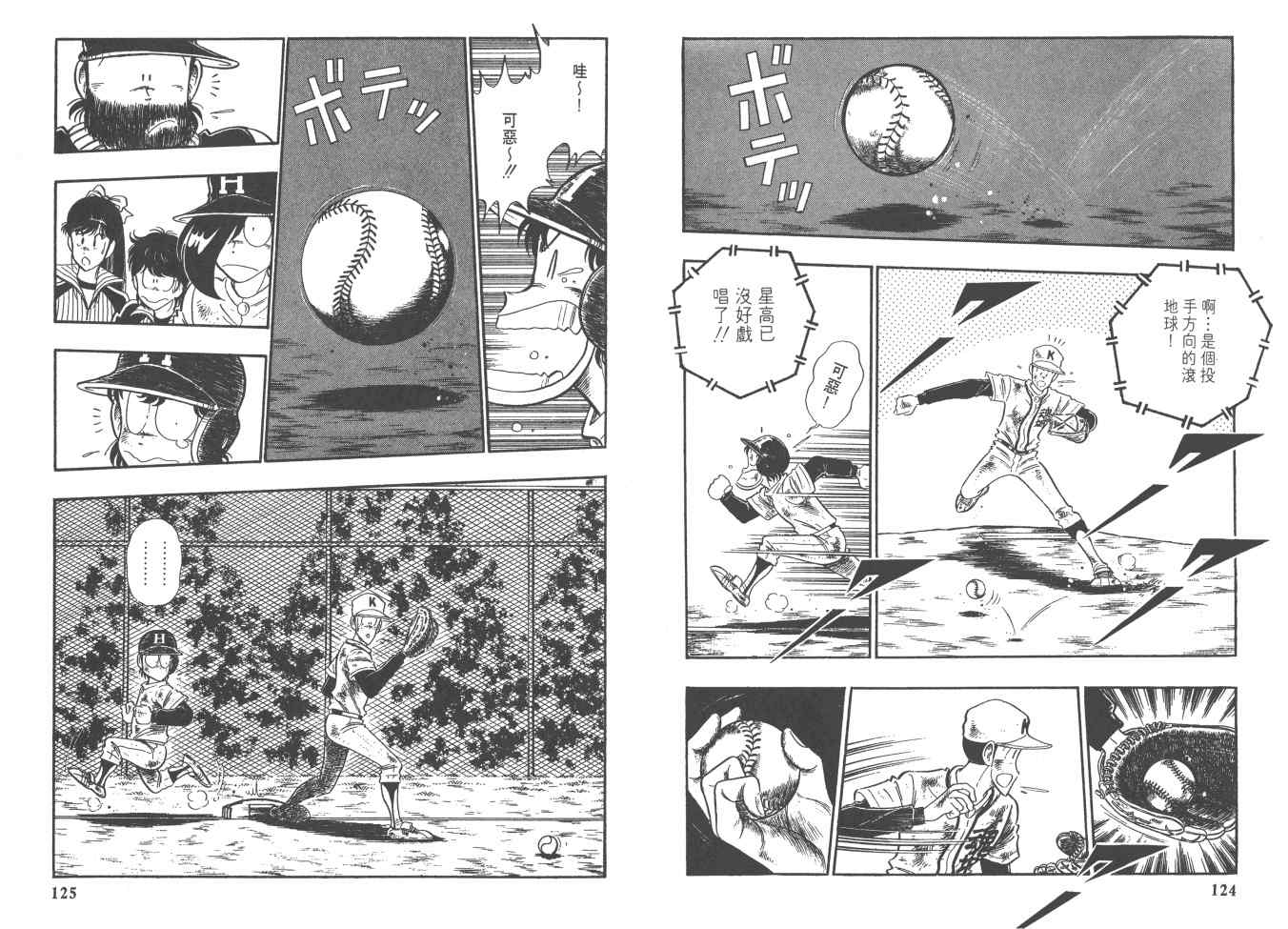 《好球旋风儿》漫画 13卷