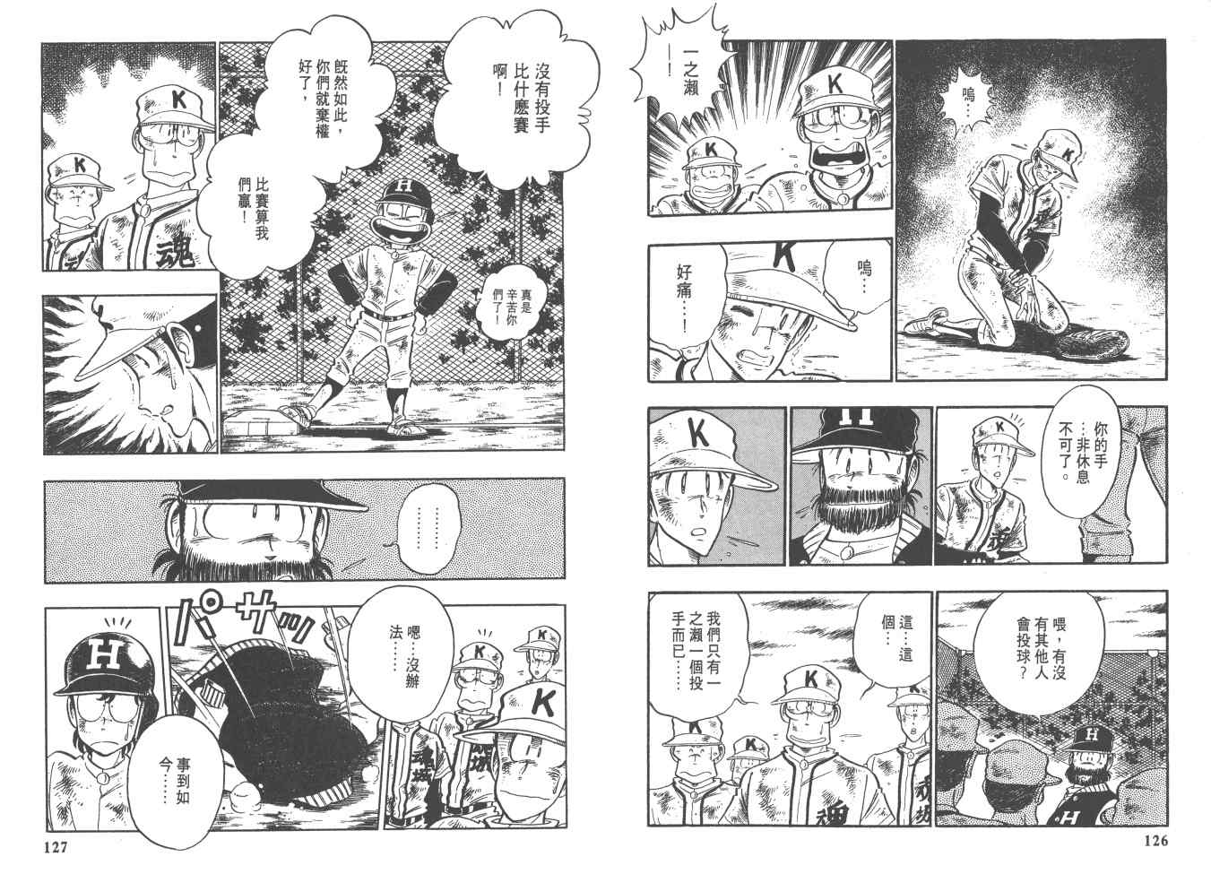 《好球旋风儿》漫画 13卷