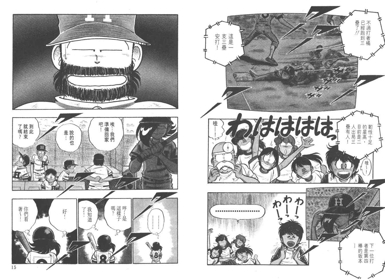 《好球旋风儿》漫画 10卷