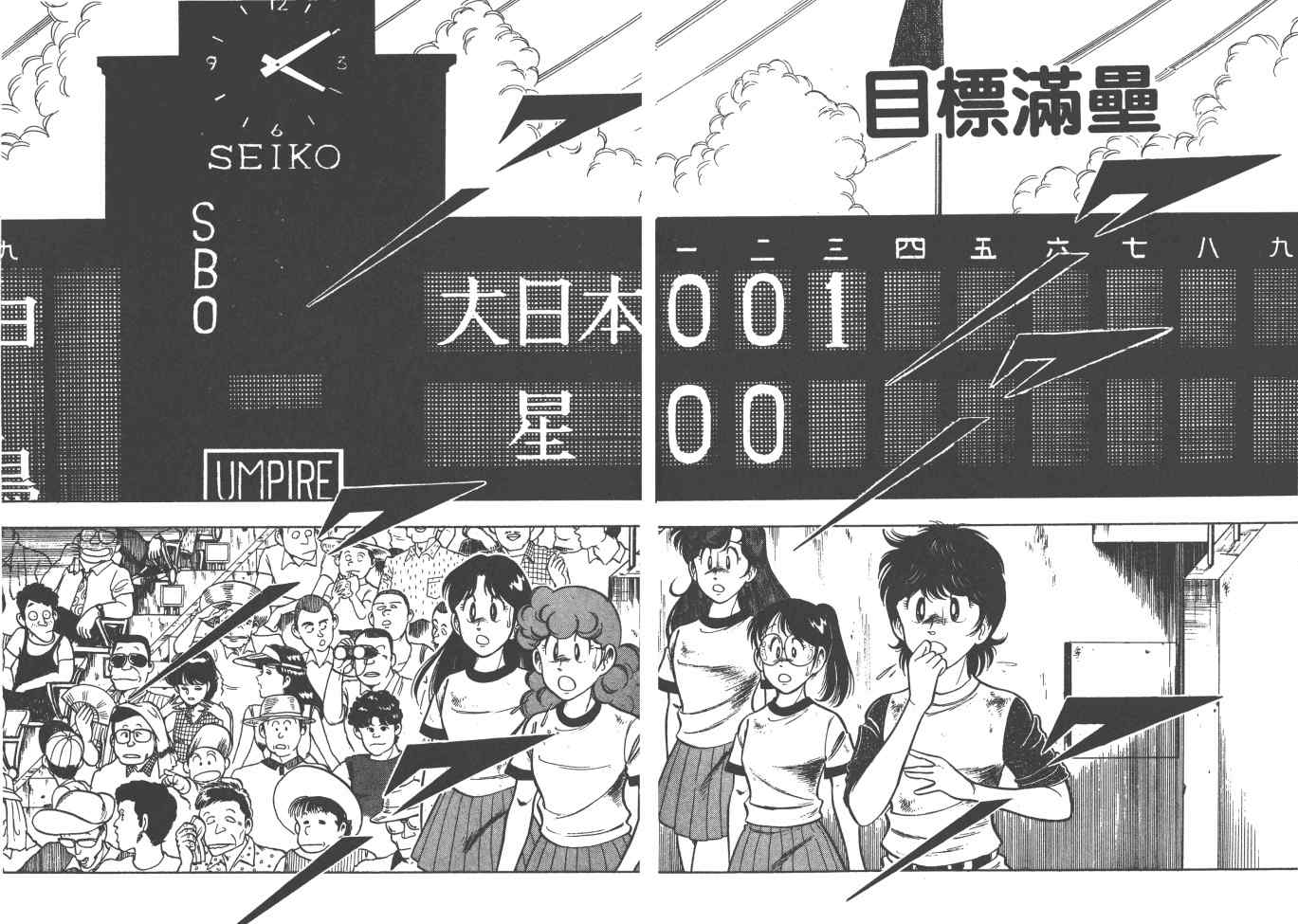 《好球旋风儿》漫画 10卷