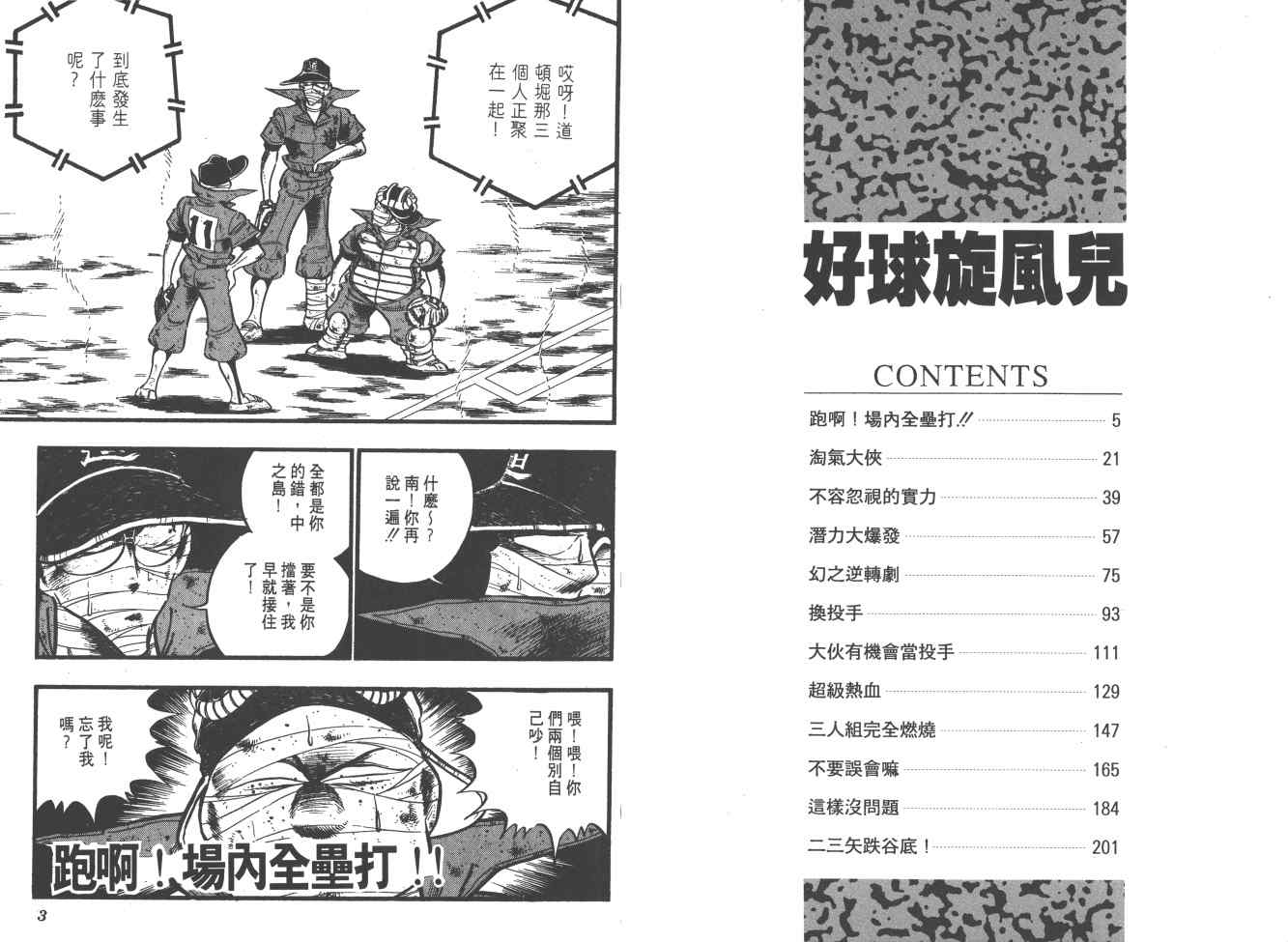 《好球旋风儿》漫画 08卷