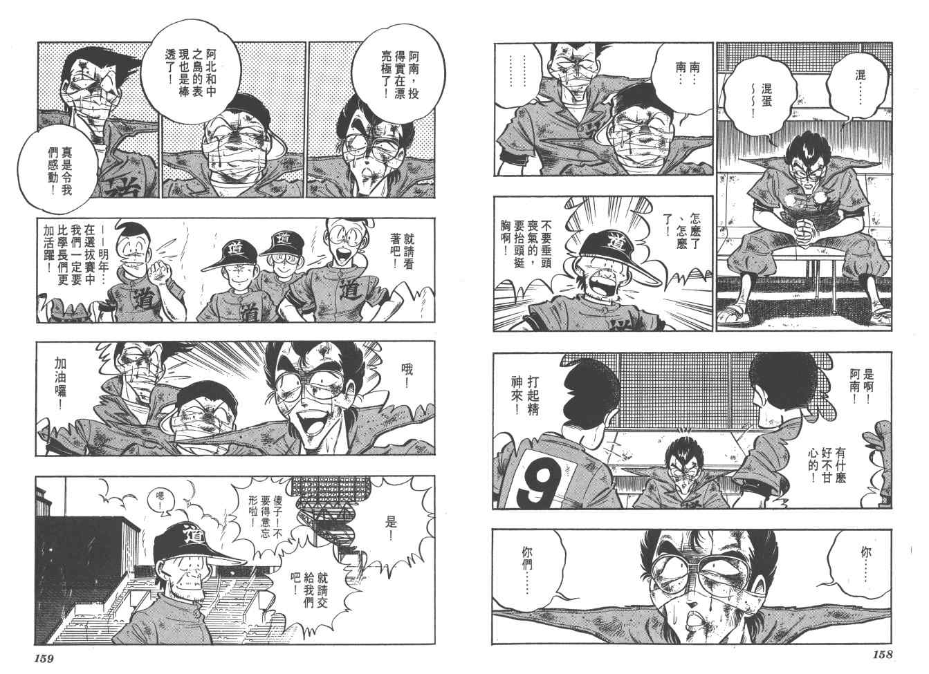 《好球旋风儿》漫画 08卷