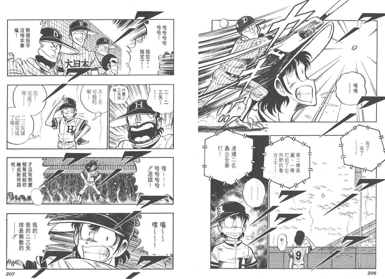 《好球旋风儿》漫画 08卷