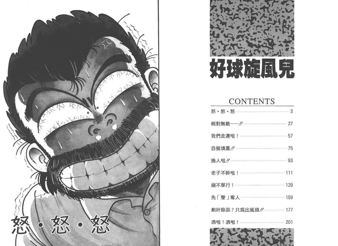 《好球旋风儿》漫画 06卷