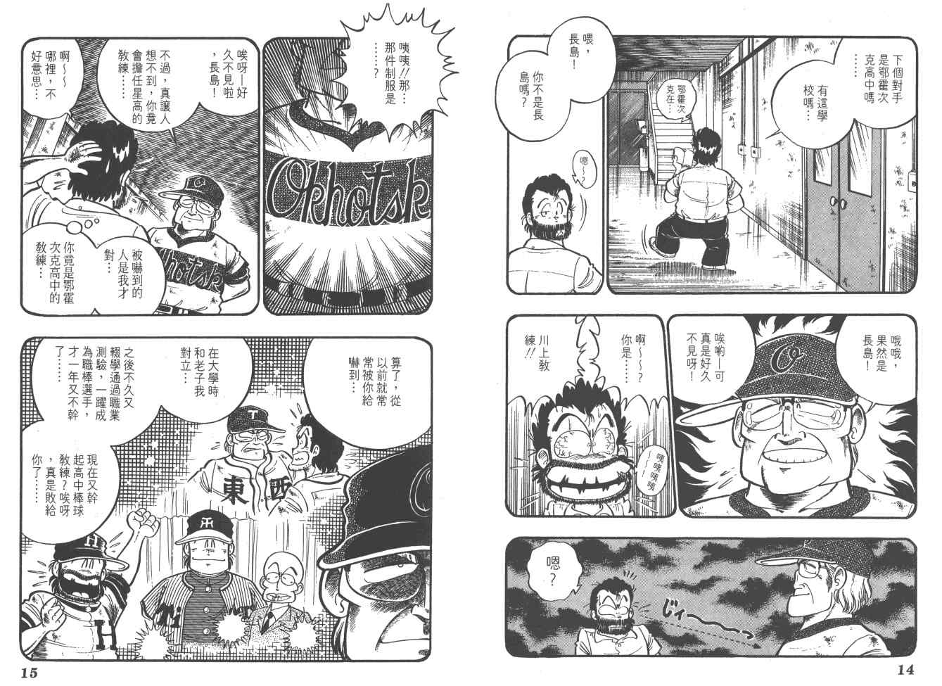 《好球旋风儿》漫画 06卷