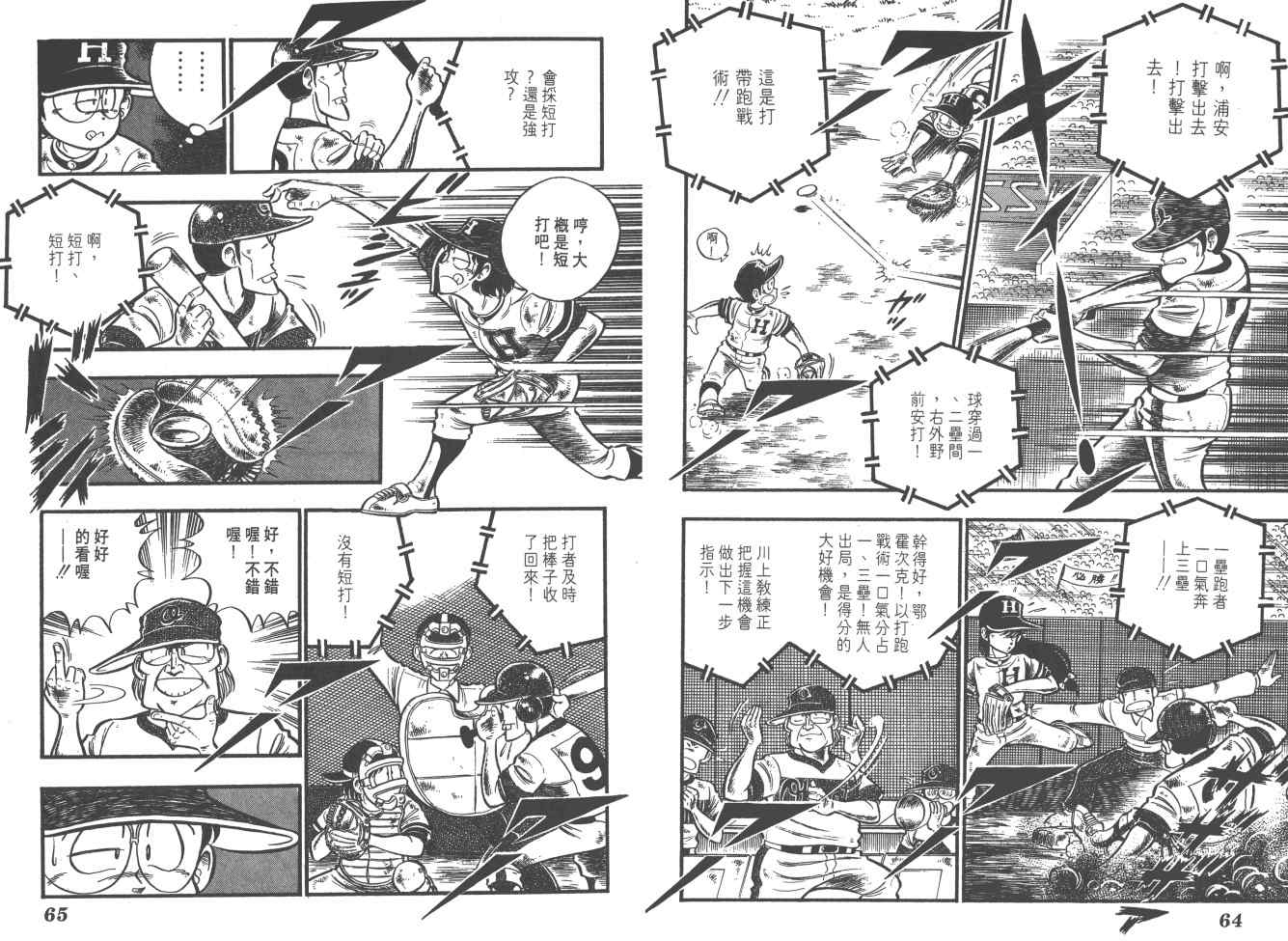 《好球旋风儿》漫画 06卷