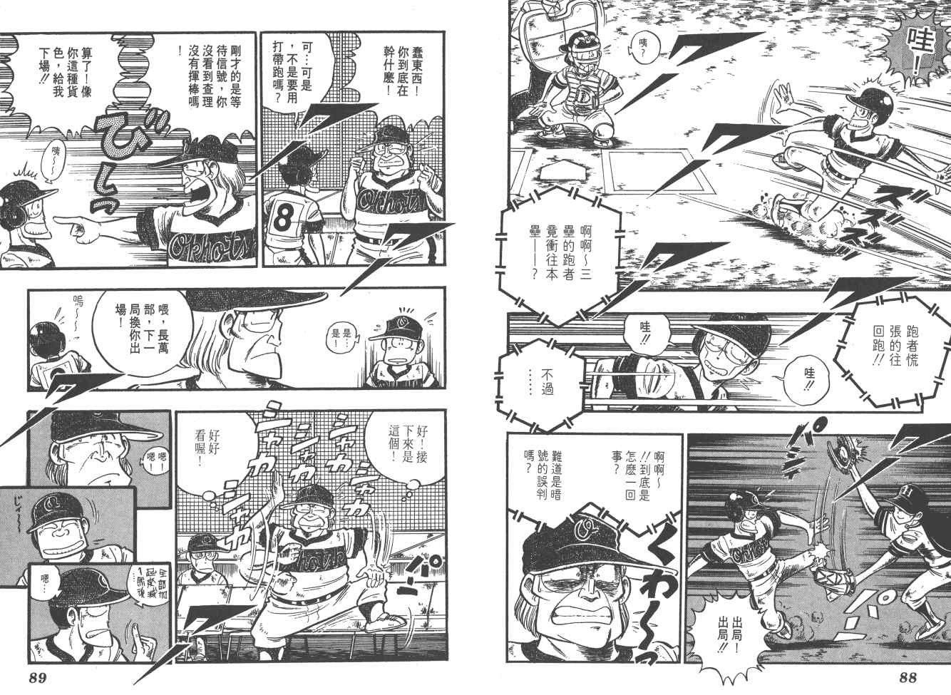 《好球旋风儿》漫画 06卷