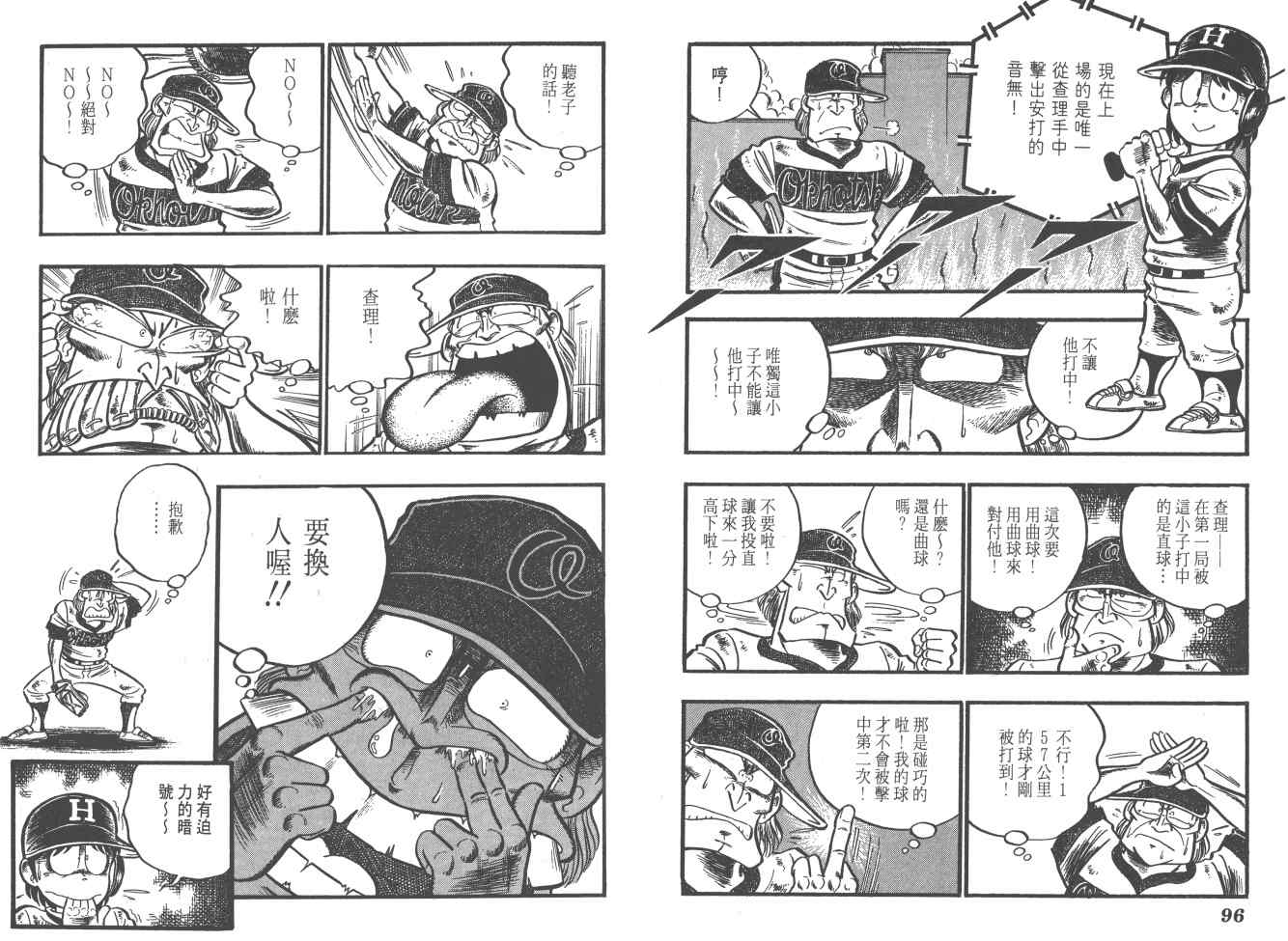 《好球旋风儿》漫画 06卷