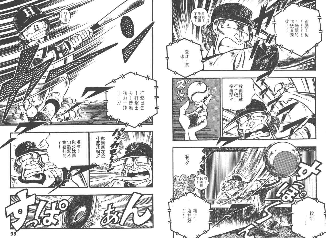 《好球旋风儿》漫画 06卷