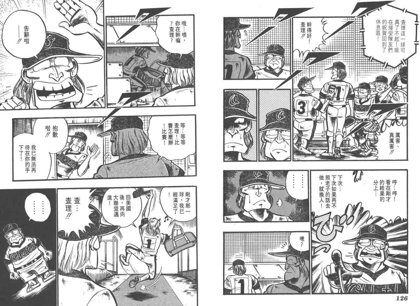 《好球旋风儿》漫画 06卷