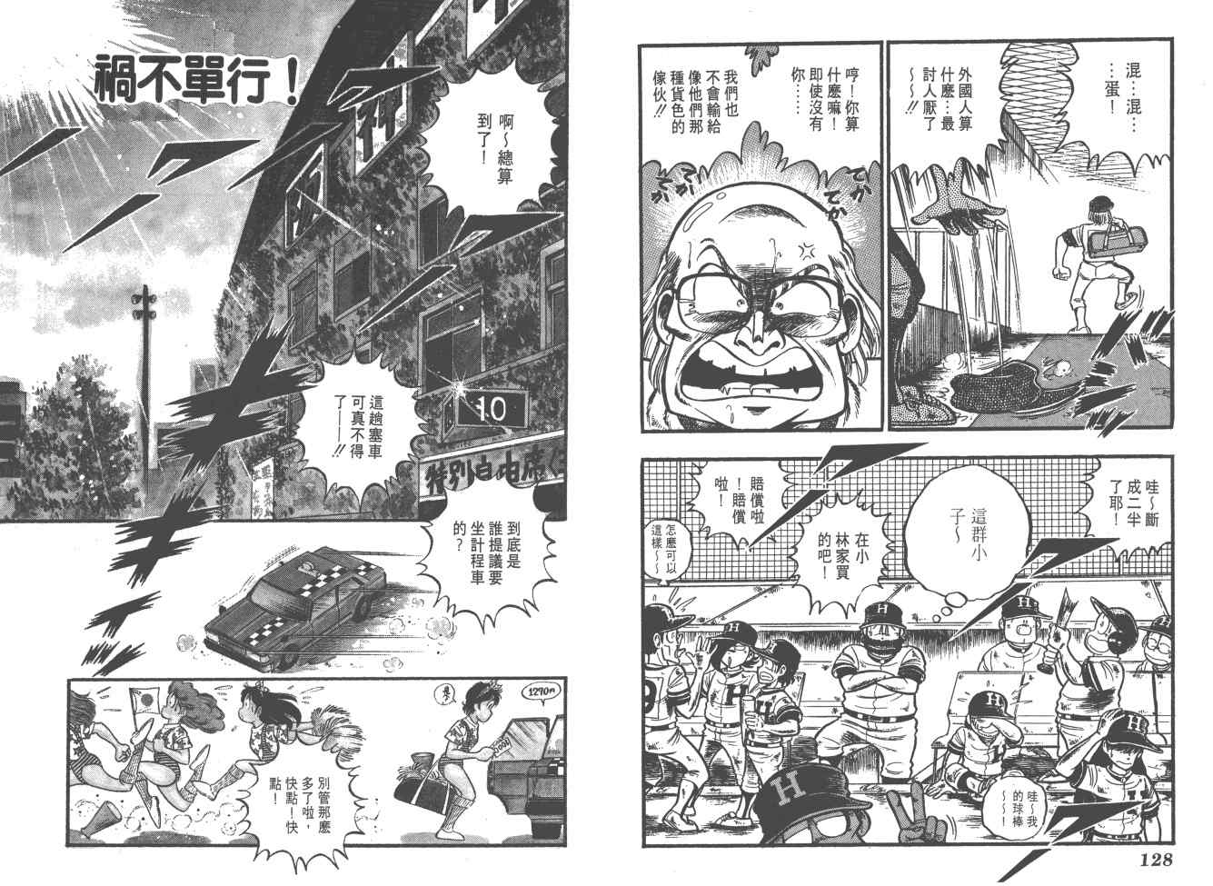 《好球旋风儿》漫画 06卷