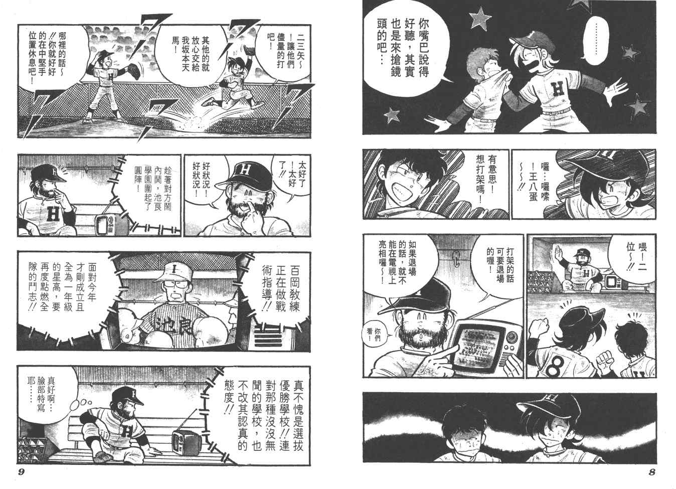 《好球旋风儿》漫画 01卷