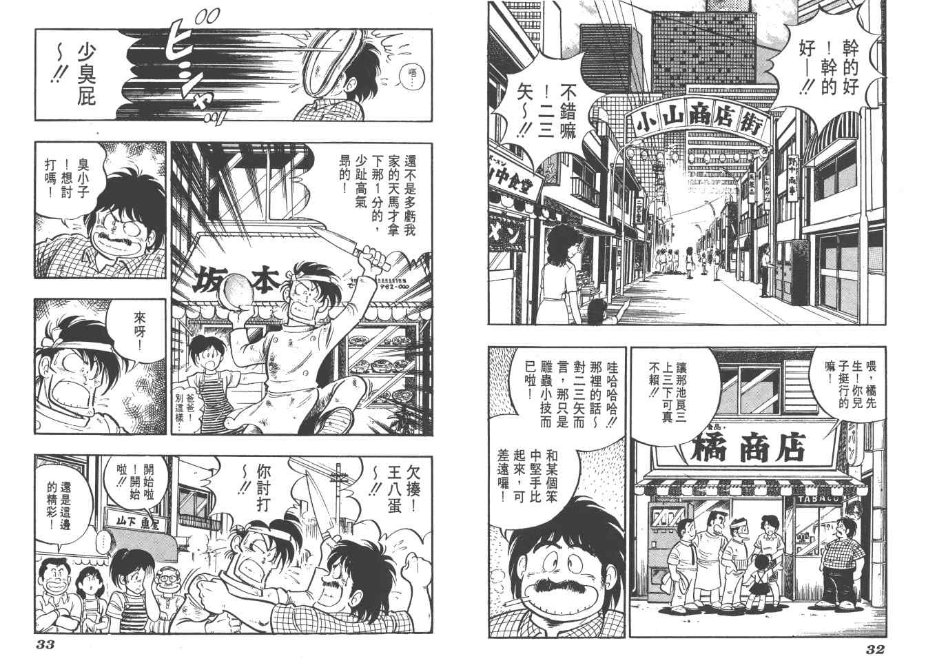 《好球旋风儿》漫画 01卷