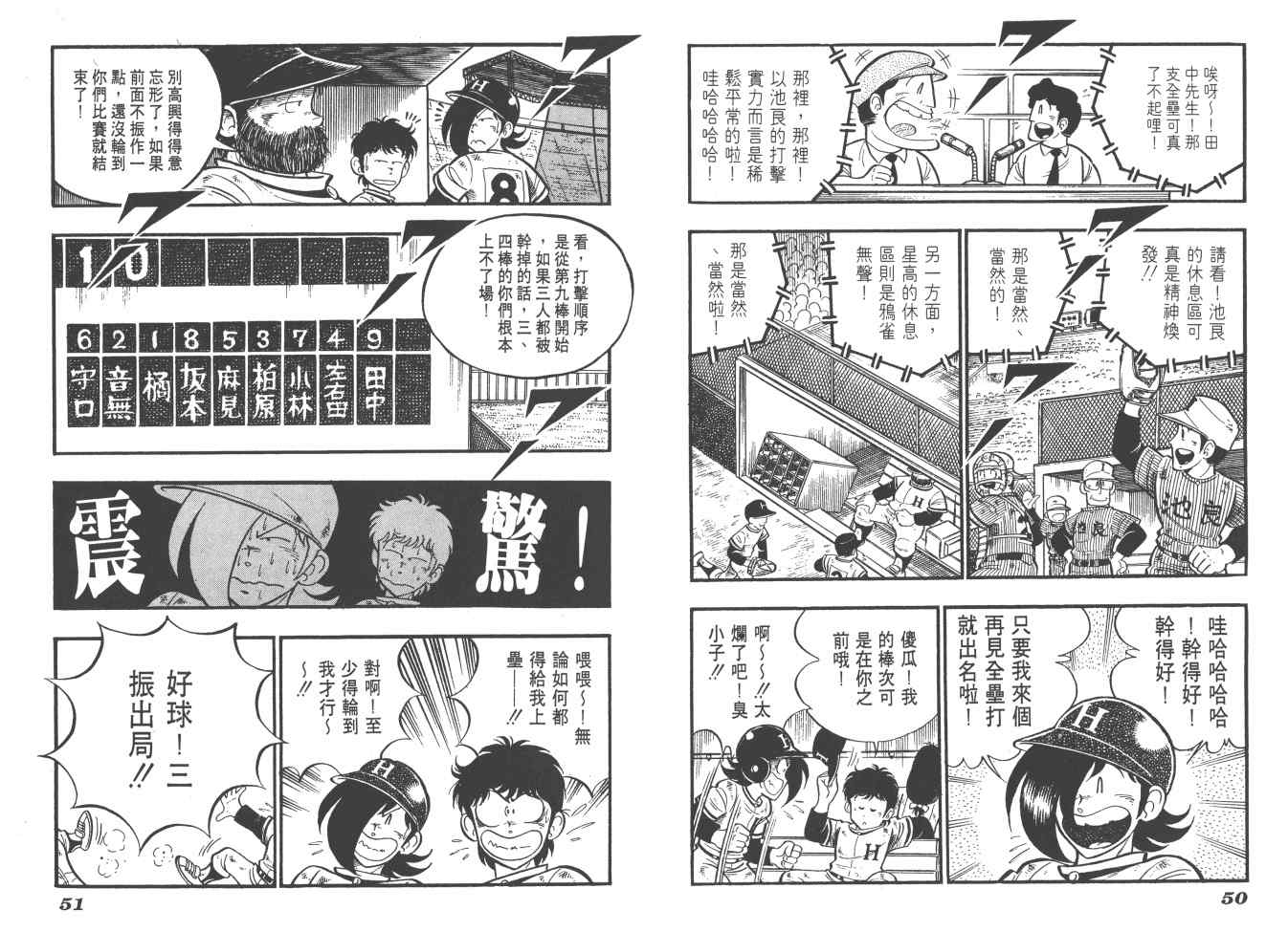 《好球旋风儿》漫画 01卷