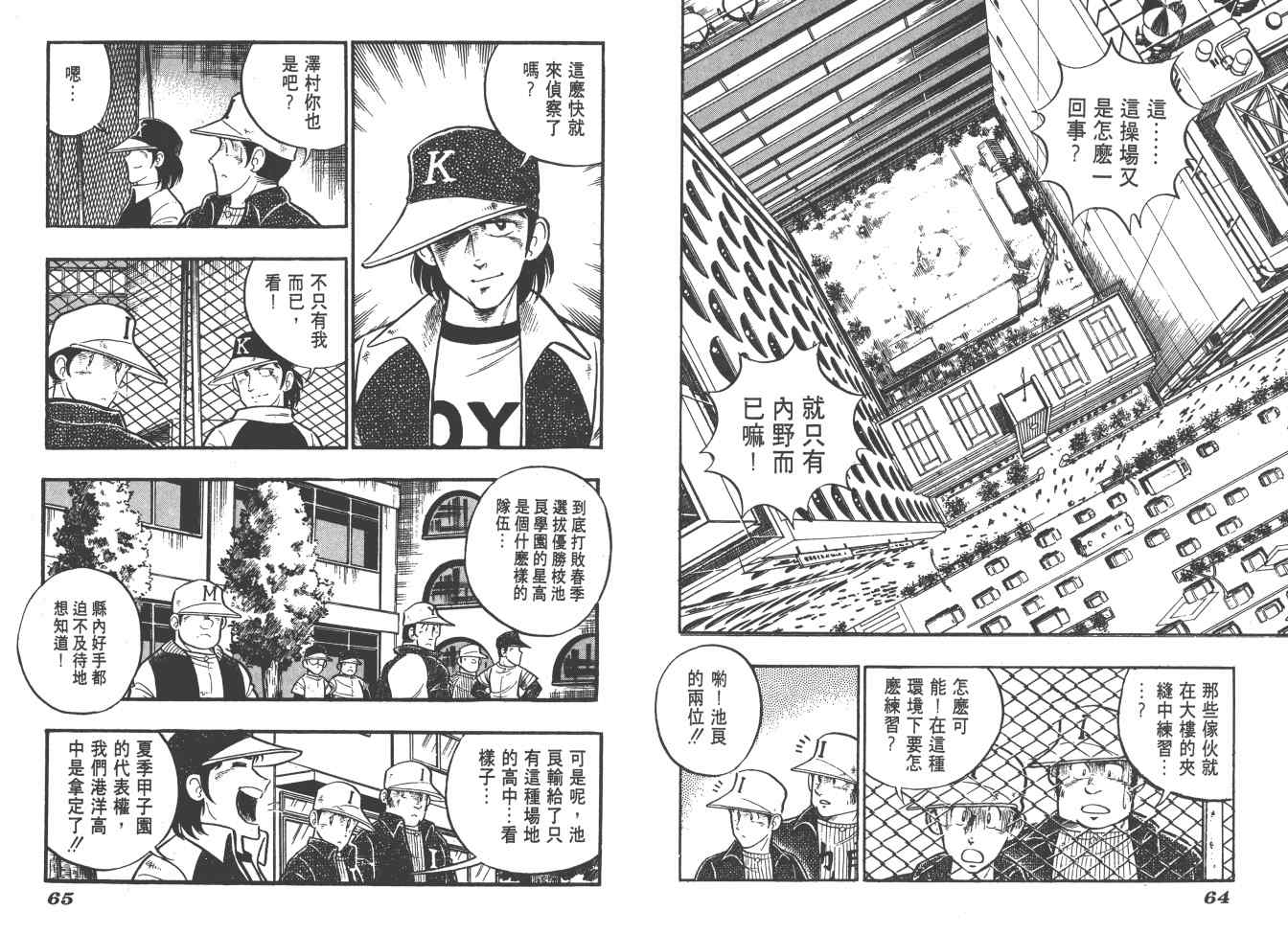 《好球旋风儿》漫画 01卷