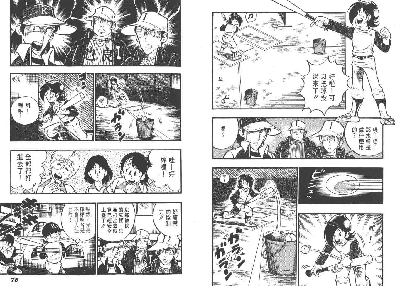 《好球旋风儿》漫画 01卷