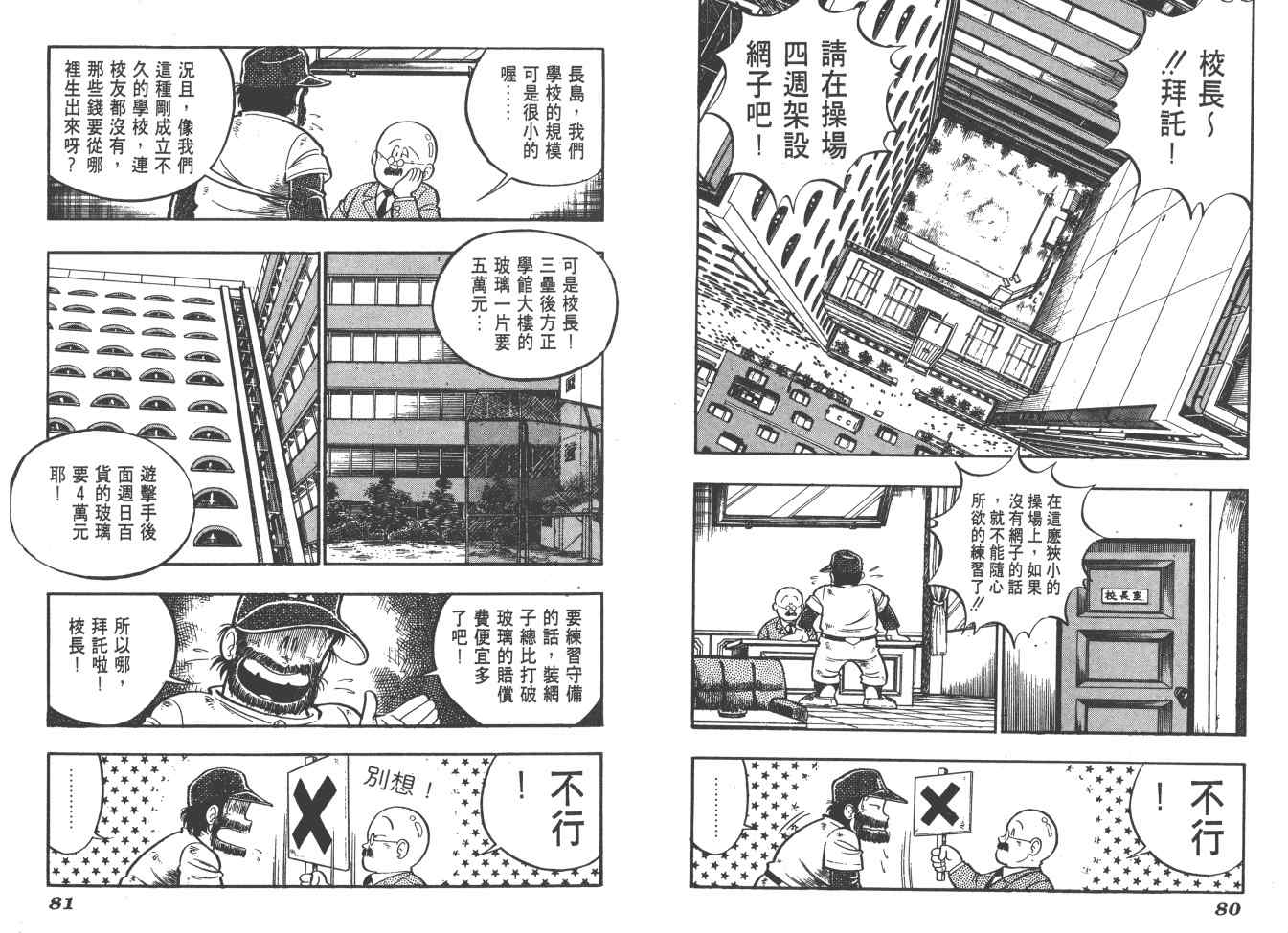 《好球旋风儿》漫画 01卷