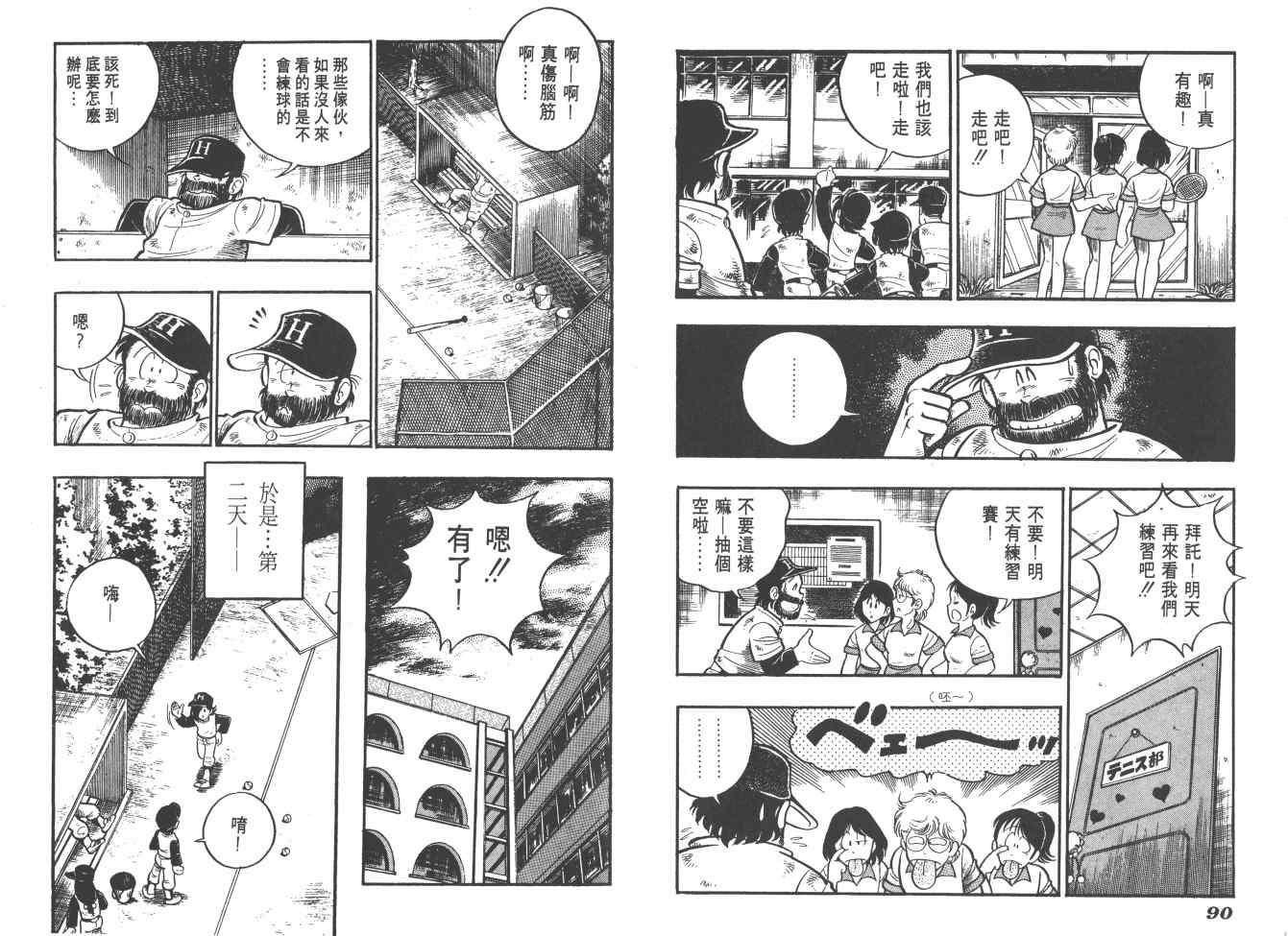 《好球旋风儿》漫画 01卷