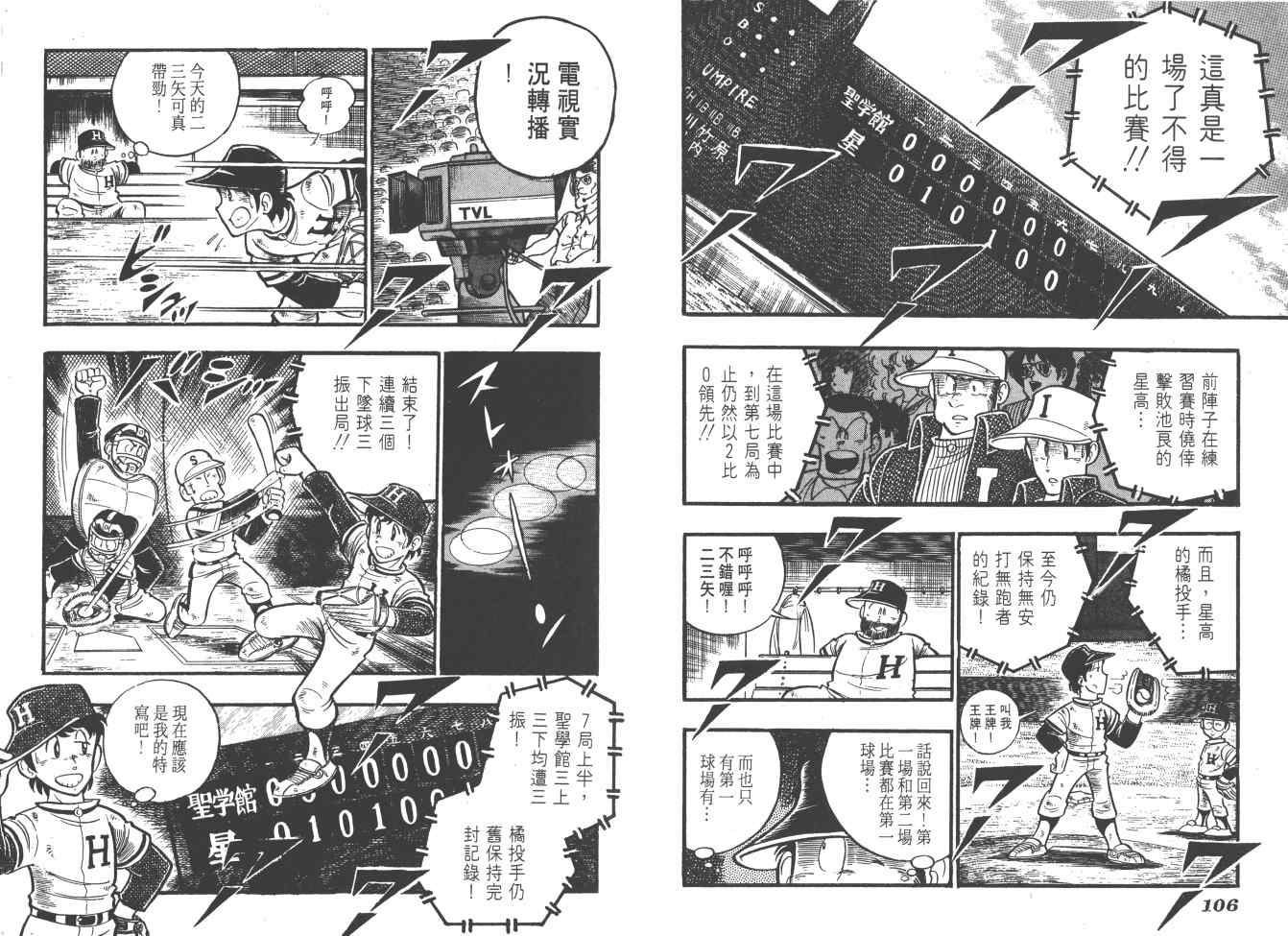 《好球旋风儿》漫画 01卷